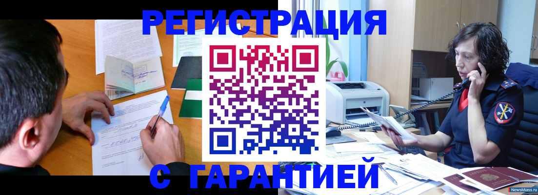 регистрация в Красноуфимске